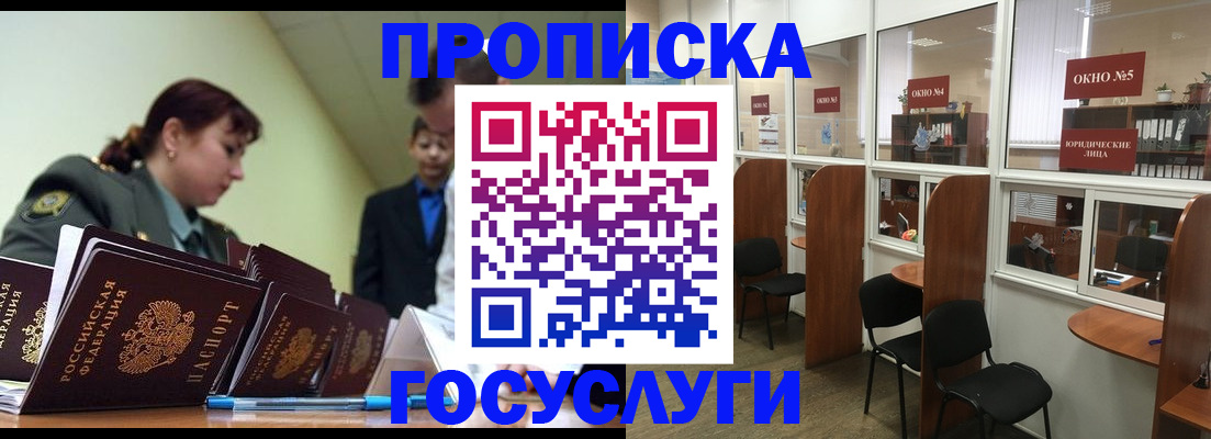 прописка регистрация в Тихорецке