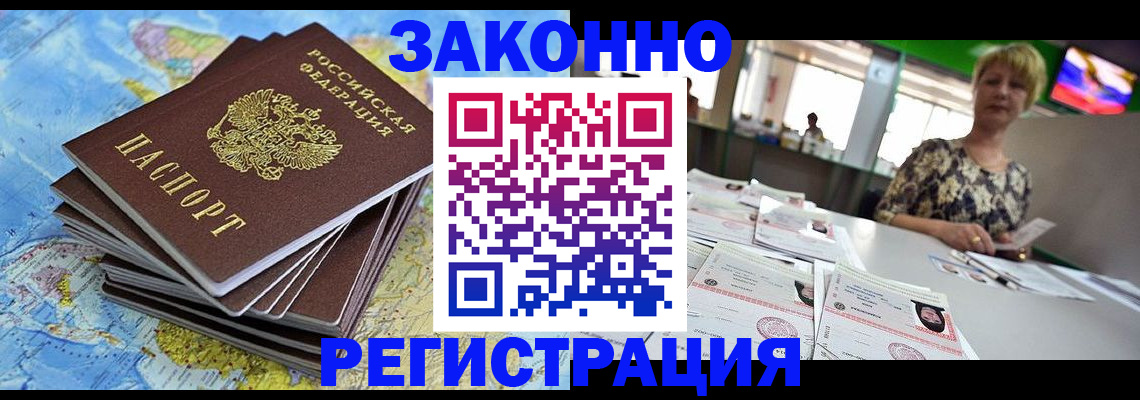 временная регистрация недорого в Тихорецке