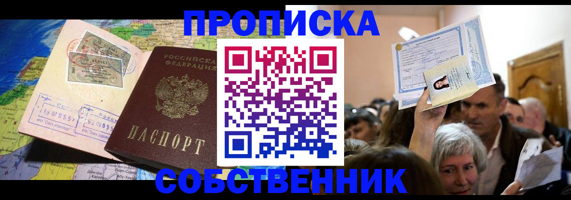 прописка регистрация в Тихорецке